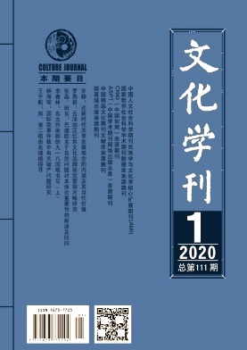 文化学刊封面 文化学刊封面